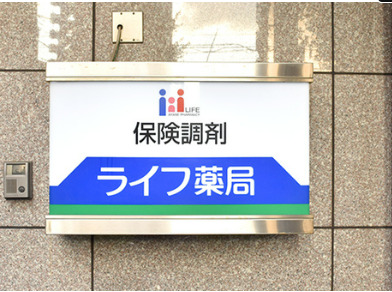 ドラックストア　ライフ薬局綾瀬店（ドラッグストア）まで156m