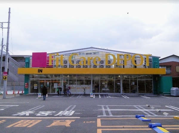 ドラックストア　Fit　Care　DEPOT上小田中店（ドラッグストア）まで112m