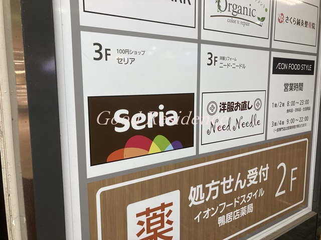 その他　セリア イオンフードスタイル鴨居店（その他）まで1571m