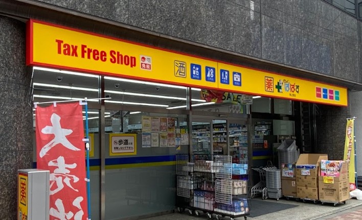 ドラックストア　どらっぐぱぱす東上野店（ドラッグストア）まで519m