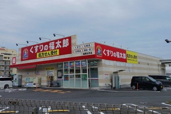 ドラックストア　くすりの福太郎船橋古作店（ドラッグストア）まで300m