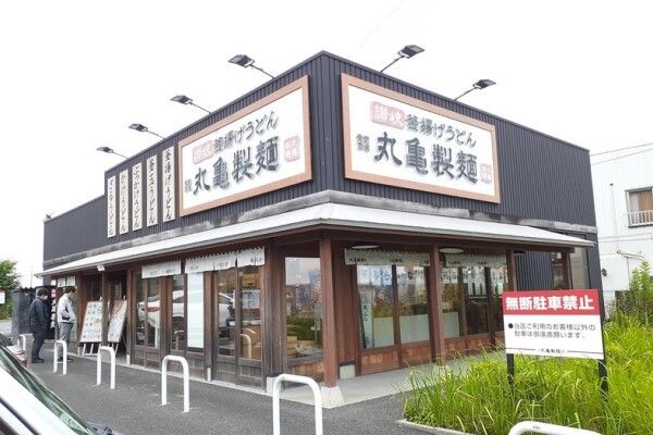 飲食店　丸亀製麺船橋西船（飲食店）まで350m