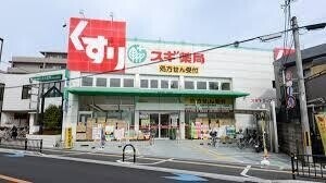 ドラックストア　スギ薬局 総持寺店（ドラッグストア）まで901m