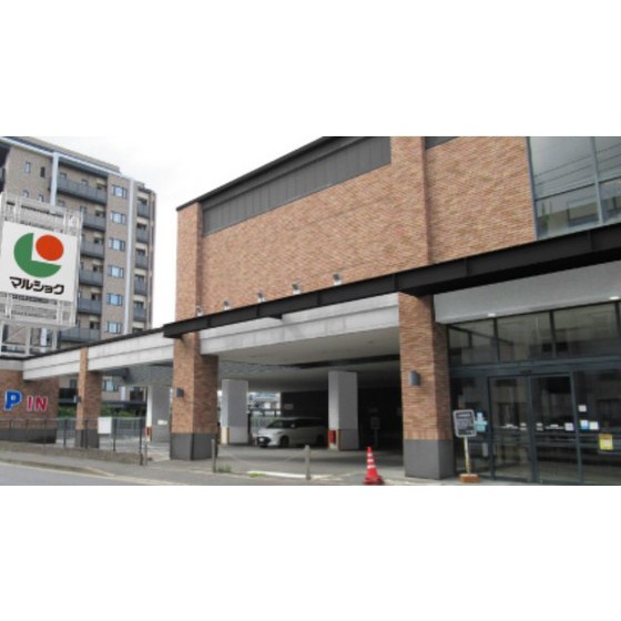スーパー　マルショク昭代店（スーパー）まで581m