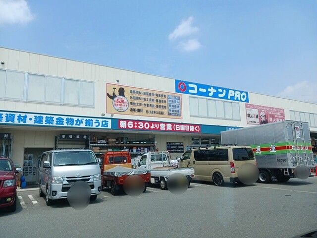 ホームセンター　コーナンプロ　天美西店様（ホームセンター）まで773m