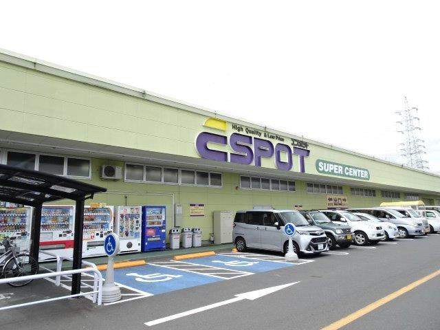 スーパー　エスポット（スーパー）まで900m