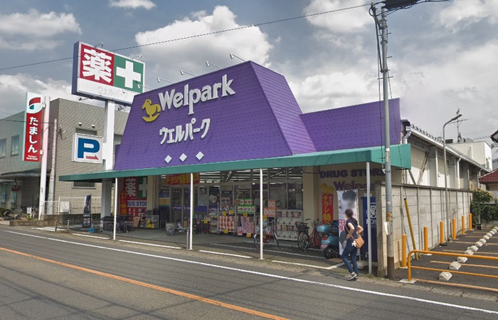 ドラックストア　ウェルパーク福生本町店（ドラッグストア）まで140m