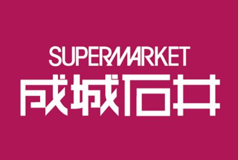 スーパー　成城石井宮前平店（スーパー）まで413m