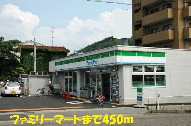 コンビニ　ファミリーマート（コンビニ）まで450m