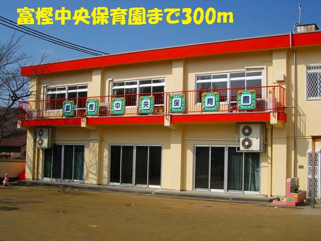幼稚園・保育園　富樫中央保育園（幼稚園・保育園）まで300m