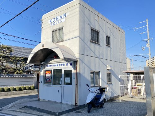 警察署・交番　岸和田警察署 吉井町交番（警察署・交番）まで482m