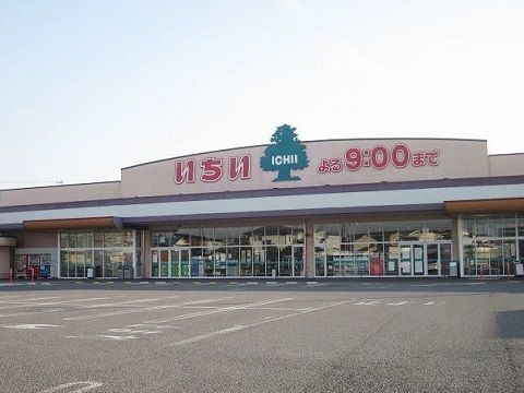 スーパー　いちい鏡石店（スーパー）まで450m