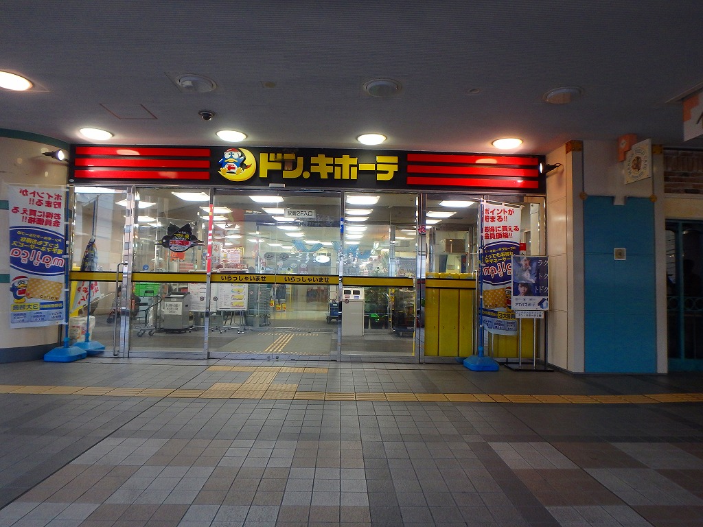 その他　ドン・キホーテ　二俣川駅前支店（その他）まで841m