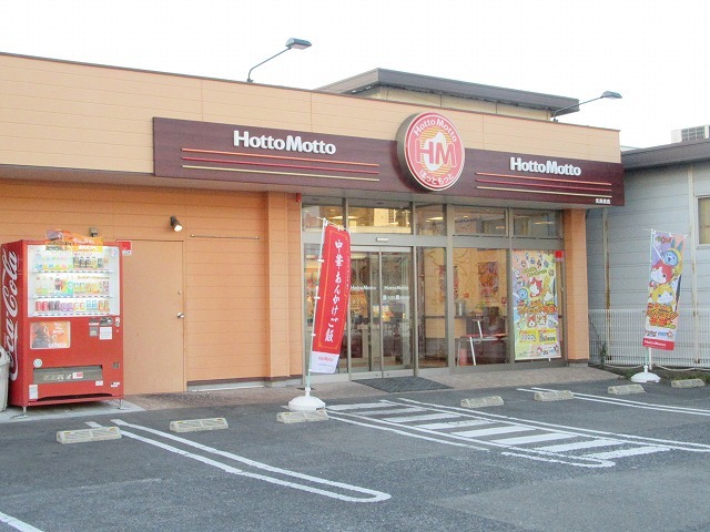 その他　ほっともっと光島田店（その他）まで900m