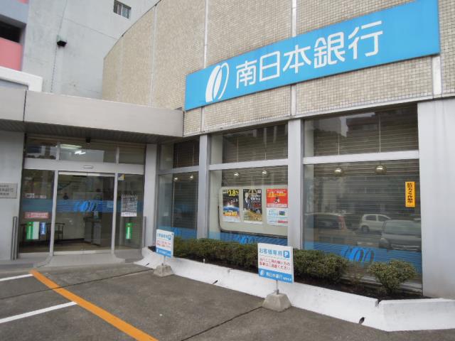 銀行　南日本銀行城南支店（銀行）まで657m
