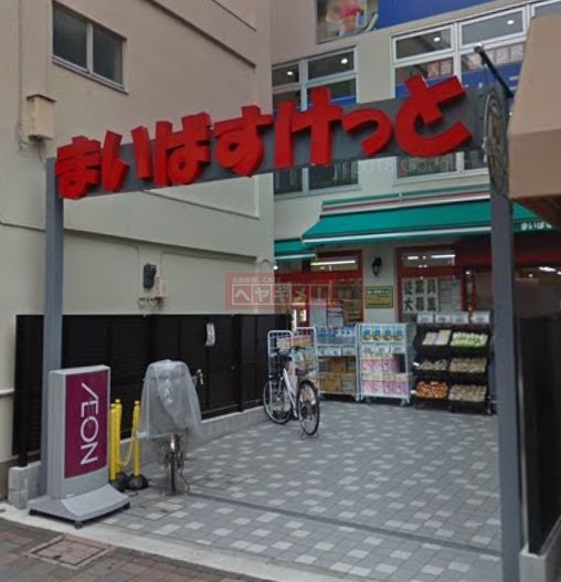 スーパー　まいばすけっと武蔵新田駅前店（スーパー）まで580m