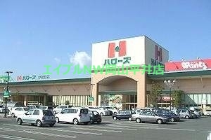 スーパー　ハローズ円山店（スーパー）まで1418m