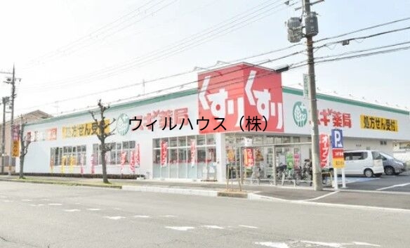 ドラックストア　スギ薬局和泉府中東店（ドラッグストア）まで1058m