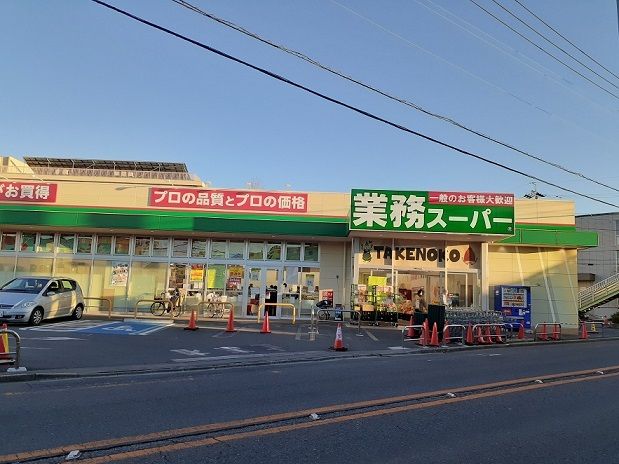 スーパー　業務スーパー　大宮堀の内店（スーパー）まで850m