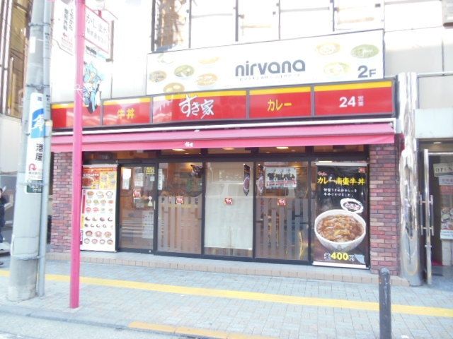 その他　★すき家★（その他）まで399m