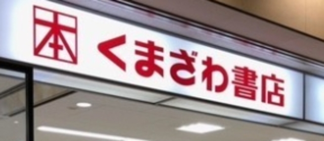 その他　くまざわ書店相模原店（その他）まで1110m