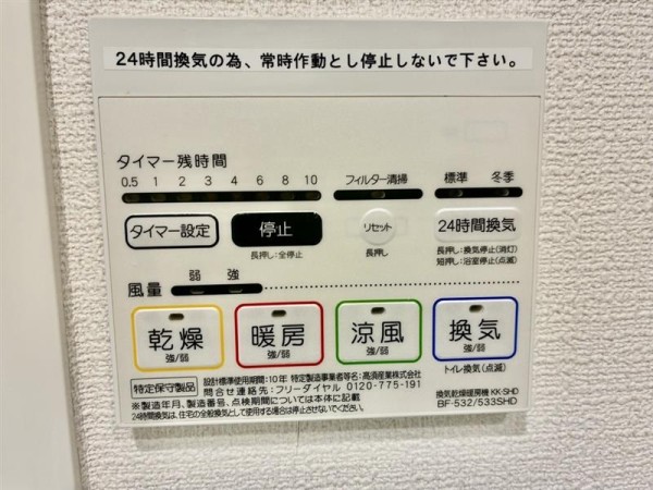 その他設備