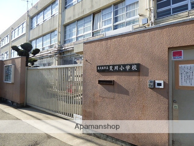 小学校　荒川小学校（小学校）まで1990m