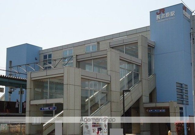 その他　長者原駅（その他）まで900m