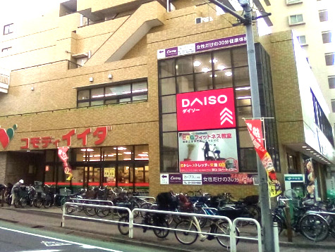 その他　DAISO(ダイソー) コモディイイダ上板橋店（その他）まで352m