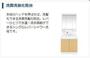 洗面設備