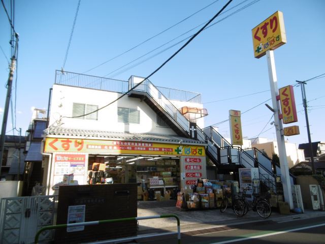 ドラックストア　どらっぐぱぱす　西尾久店（ドラッグストア）まで370m