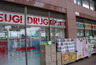 ドラックストア　スギ薬局 八日町店（ドラッグストア）まで341m