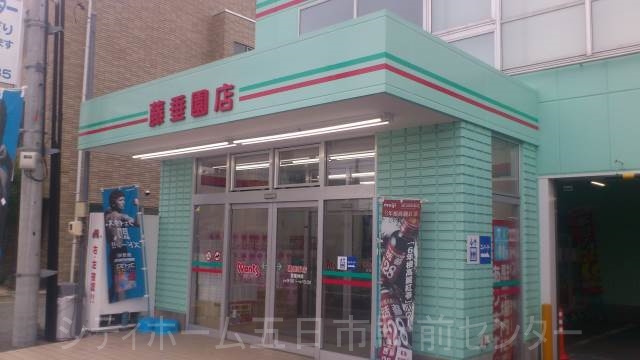ドラックストア　ハーティウォンツ藤垂園店（ドラッグストア）まで857m