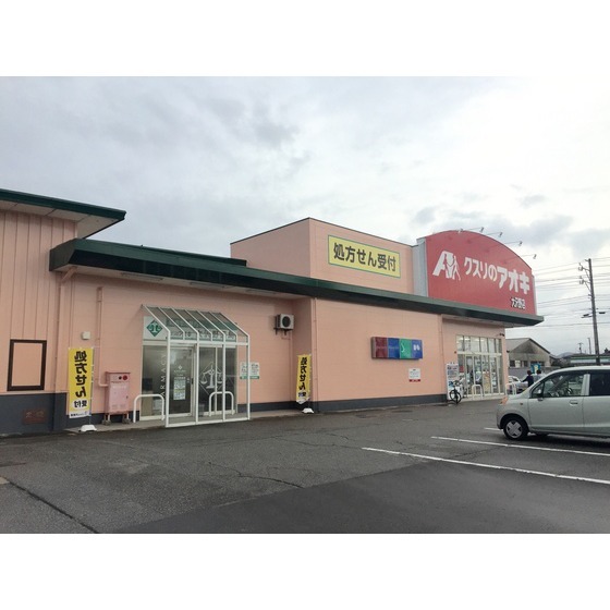 ドラックストア　クスリのアオキ大沢野店（ドラッグストア）まで364m