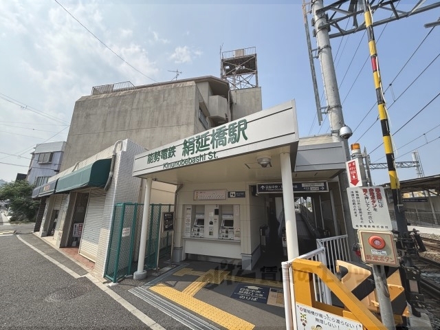 その他　絹延橋駅（その他）まで550m
