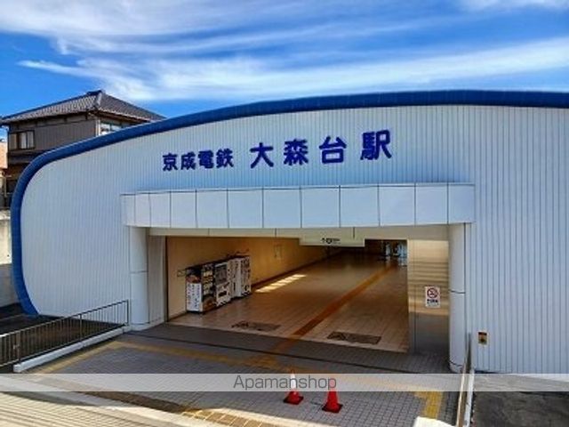 その他　京成大森台駅（その他）まで1360m