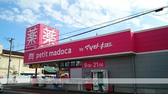 ドラックストア　ｐｅｔｔｉｔｍａｄｏｃａ（ドラッグストア）まで500m