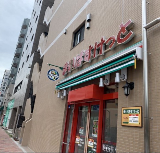 スーパー　まいばすけっと森下駅南店（スーパー）まで196m