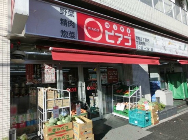 スーパー　miniピアゴ常盤2丁目店（スーパー）まで223m