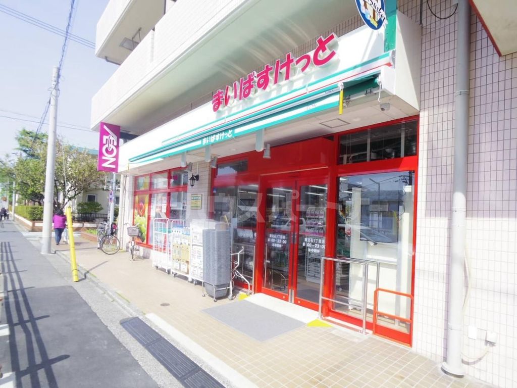 スーパー　まいばすけっと東立石1丁目店（スーパー）まで210m