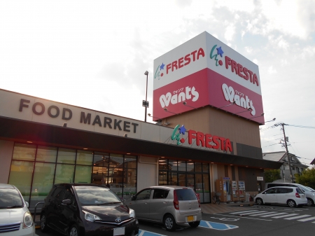 スーパー　フレスタ三吉店（スーパー）まで1195m