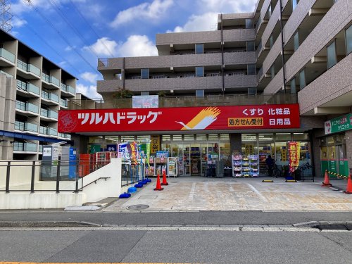 ドラックストア　ツルハドラッグ 栗平駅前店（ドラッグストア）まで272m