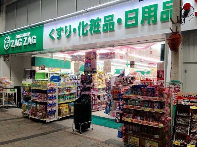 ドラックストア　ザグザグ奉還町店（ドラッグストア）まで230m