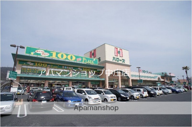 スーパー　ハローズ中庄店（スーパー）まで1307m
