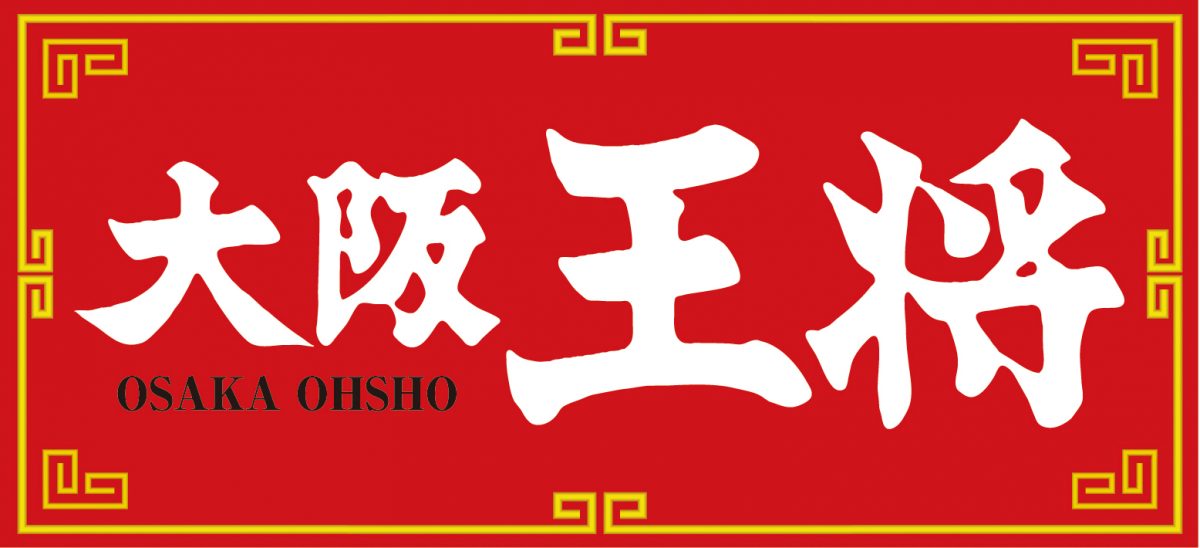 飲食店　大阪王将金沢高柳店（飲食店）まで683m