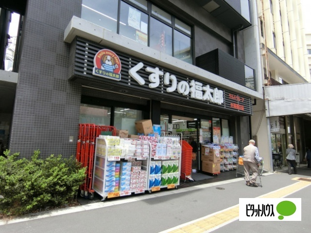 ドラックストア　くすりの福太郎大塚南口店（ドラッグストア）まで260m