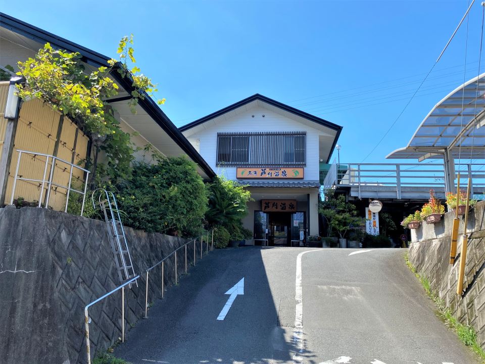 その他　芦刈温泉（その他）まで550m