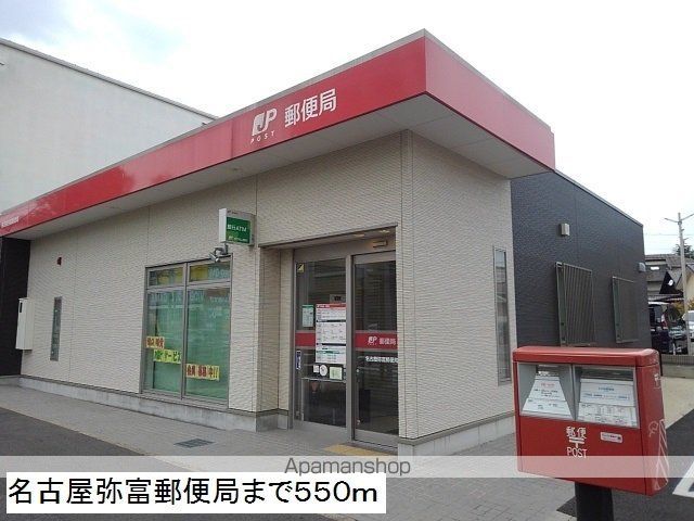 郵便局　名古屋弥富郵便局（郵便局）まで550m