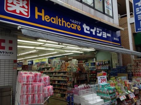 ドラックストア　くすりセイジョー 東松原店（ドラッグストア）まで639m