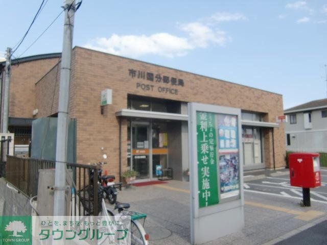 郵便局　中国分郵便局（郵便局）まで237m